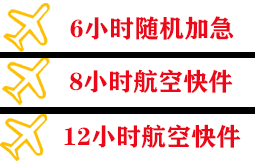 临沂启阳空运公司快递公司,专业空运当天件